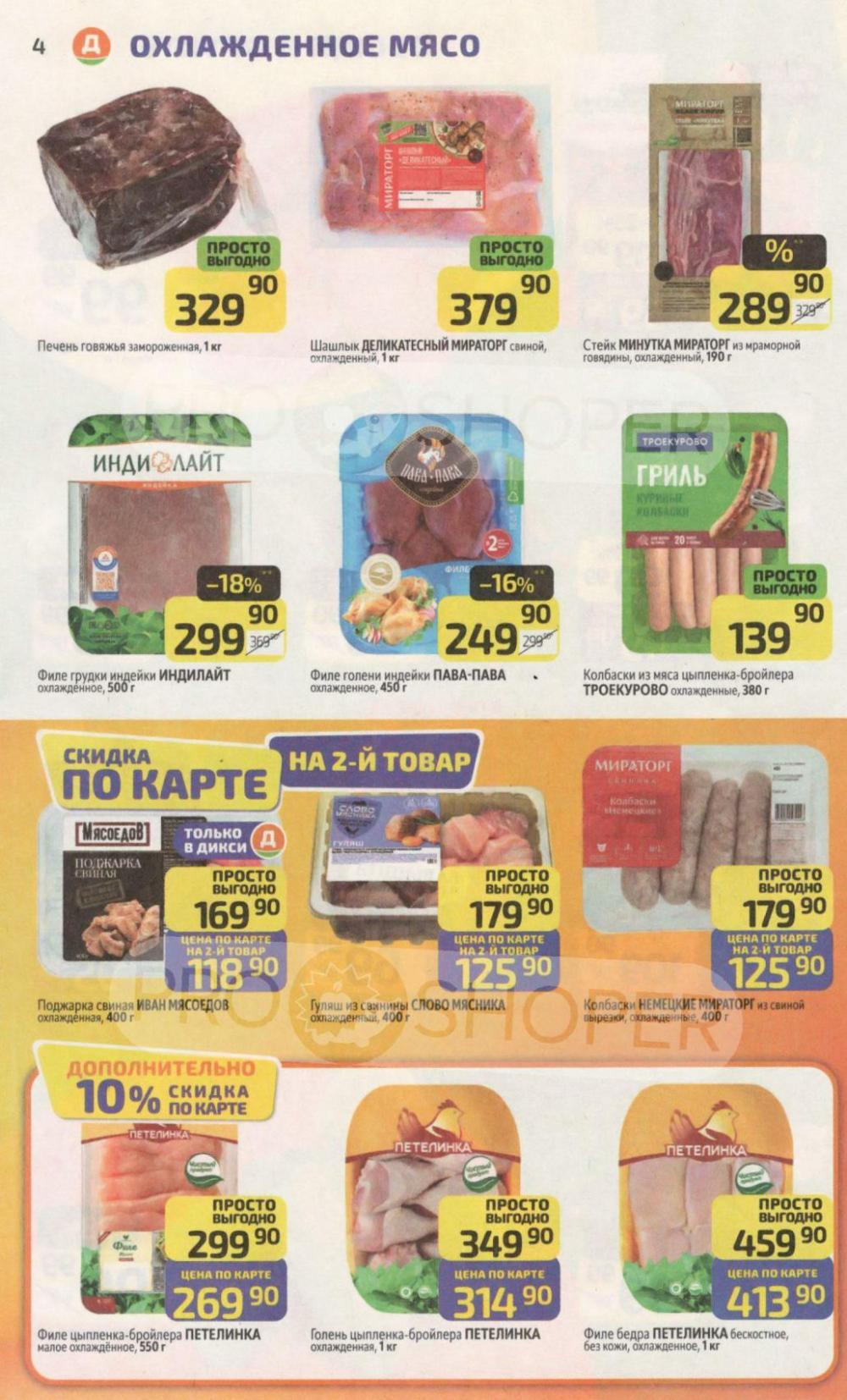 /diksi_katalog_v_moskve787 10 