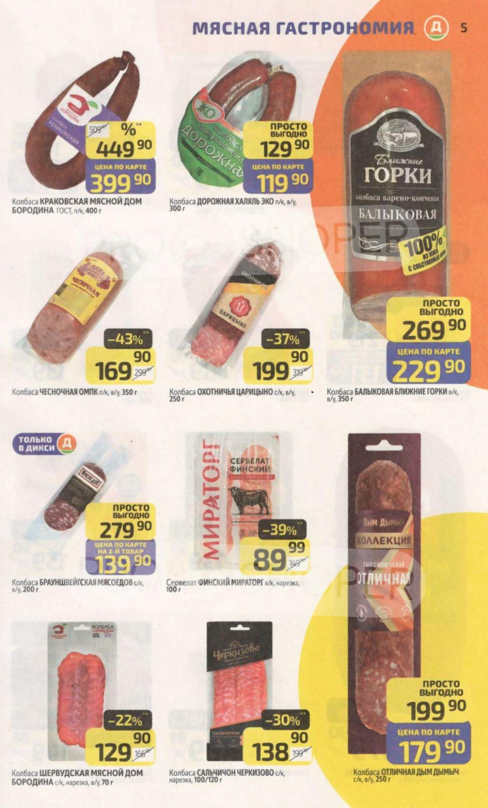 /diksi_katalog_v_moskve787 10 
