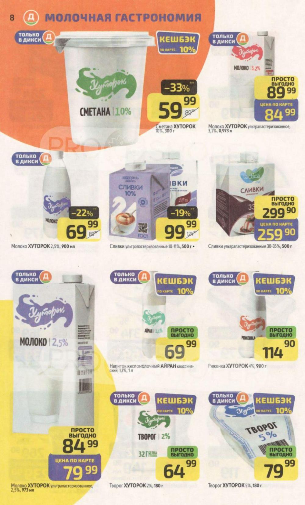 /diksi_katalog_v_moskve787 10 