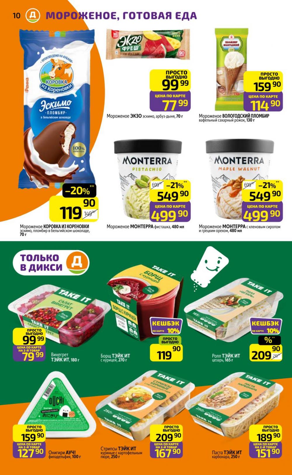 /diksi_katalog_v_moskve788 10 