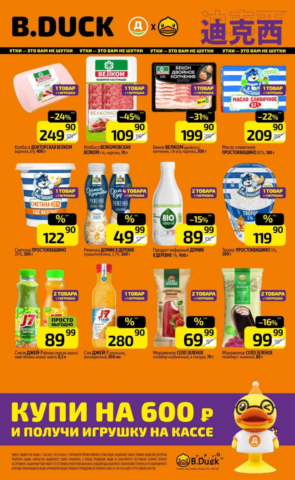 /diksi_katalog_v_moskve788 14 