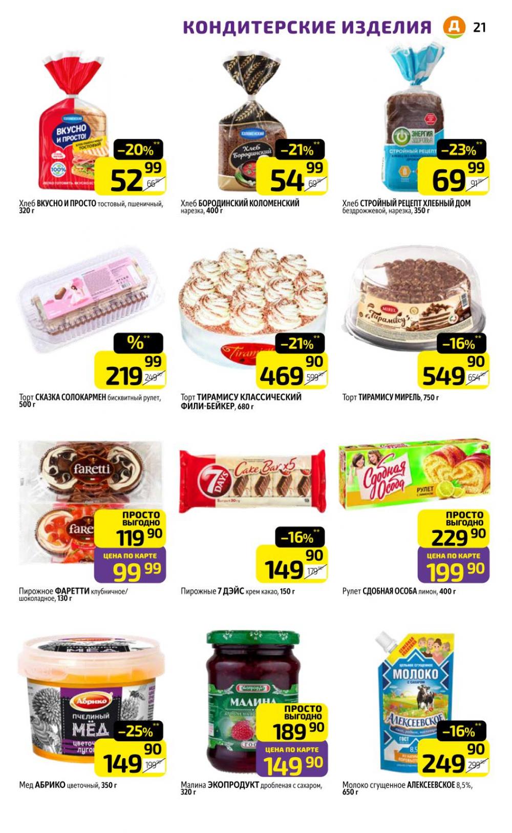 /diksi_katalog_v_moskve788 21 