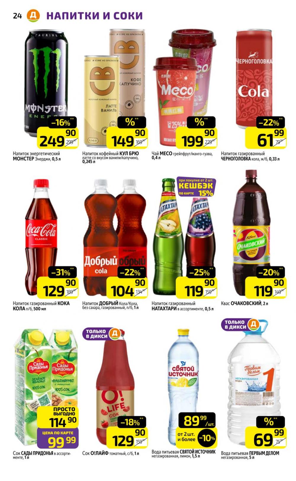 /diksi_katalog_v_moskve788 24 