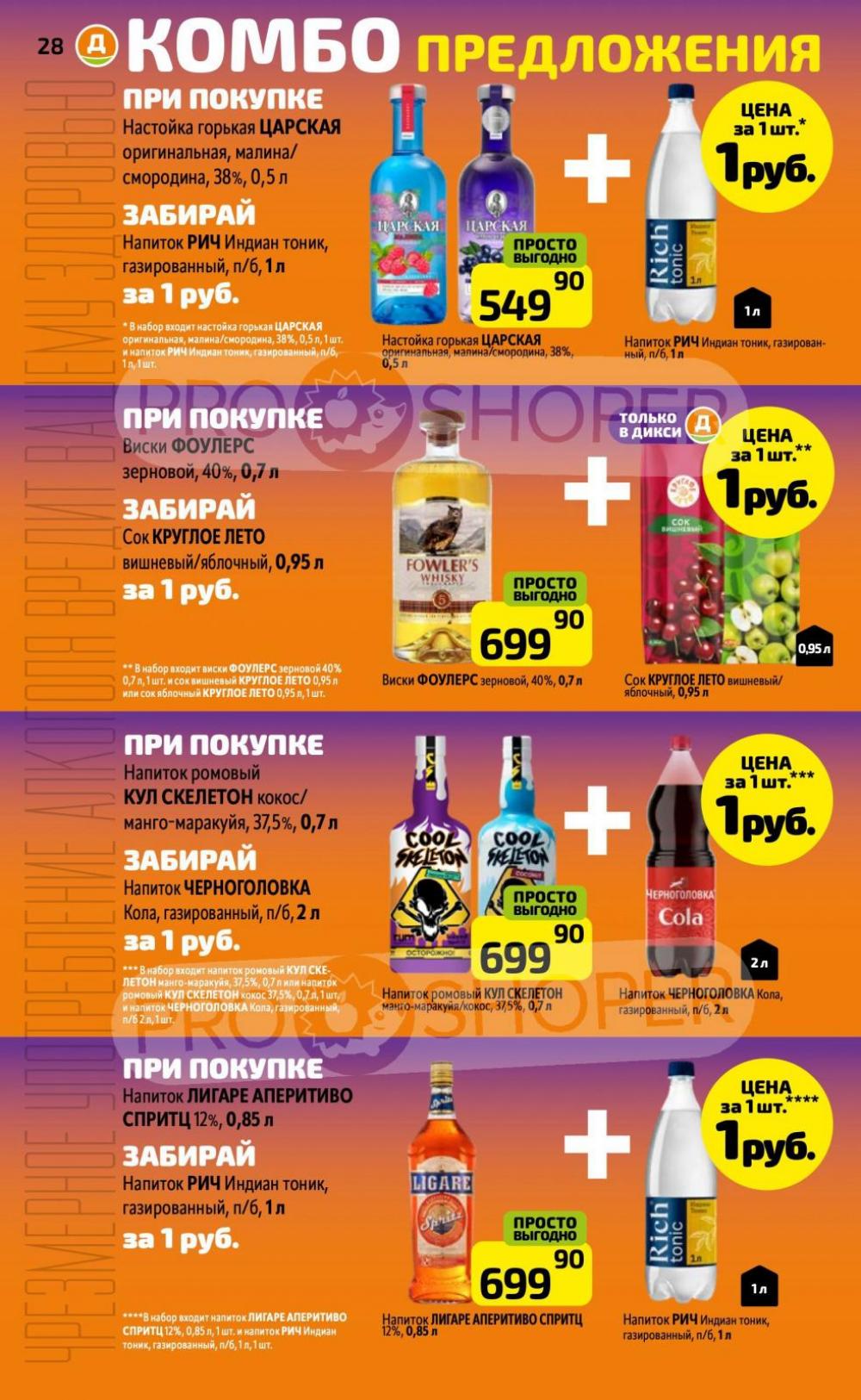 /diksi_katalog_v_moskve788 28 
