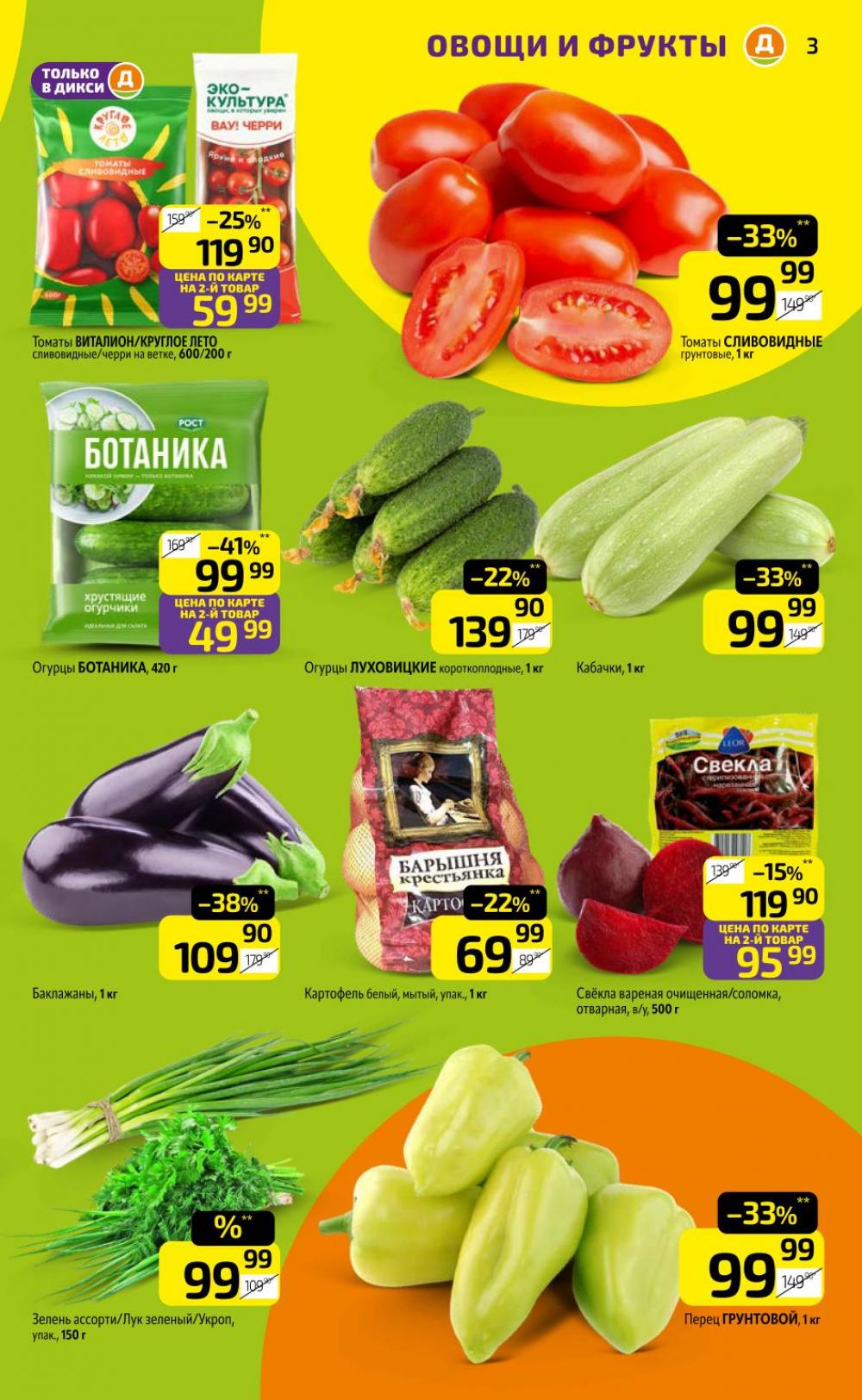 /diksi_katalog_v_moskve788 10 