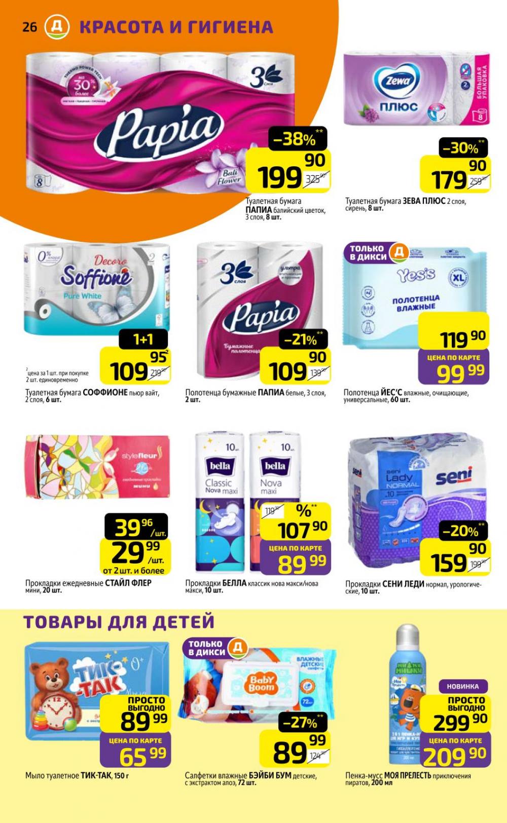 /diksi_katalog_v_moskve788 30 