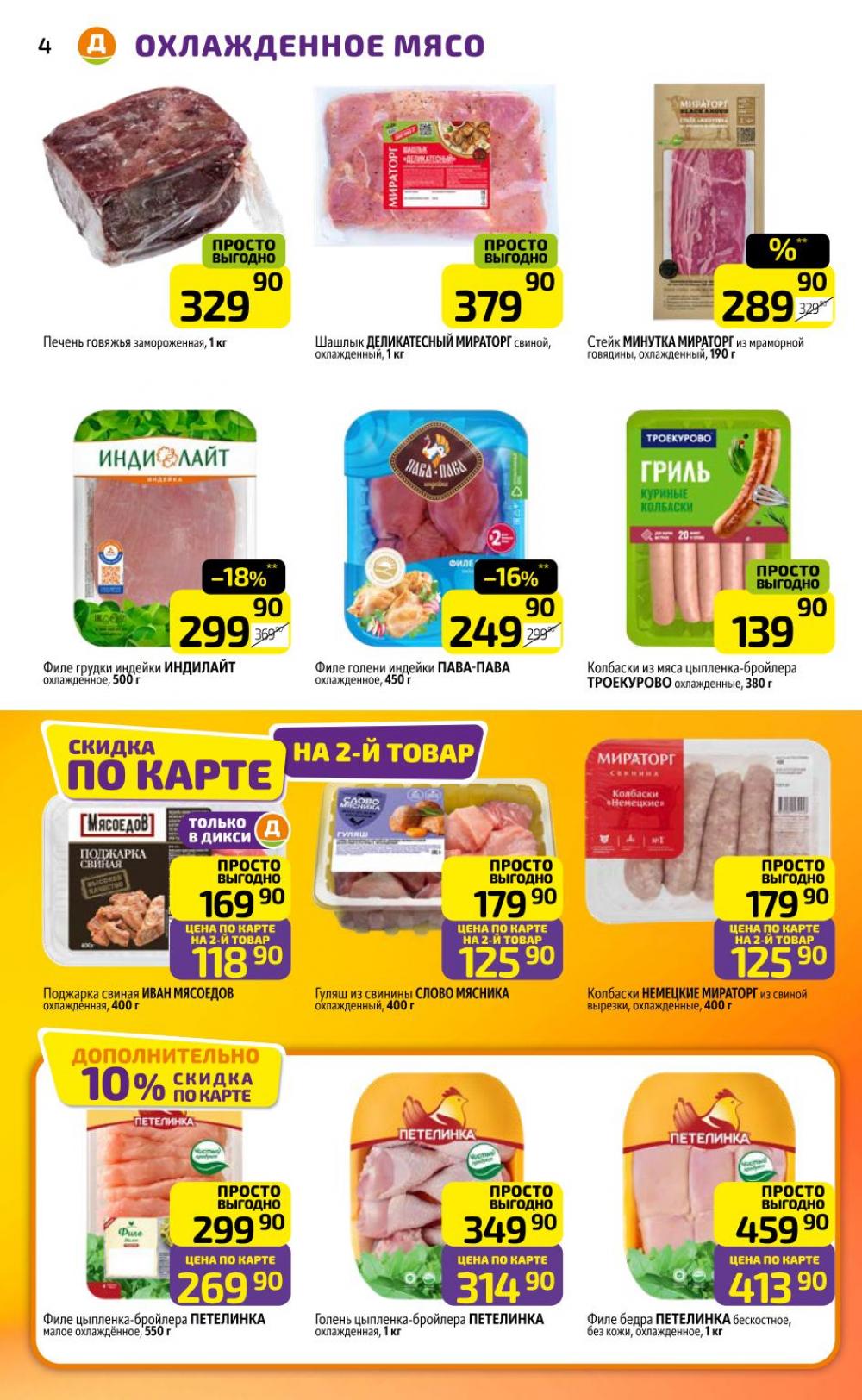 /diksi_katalog_v_moskve788 10 