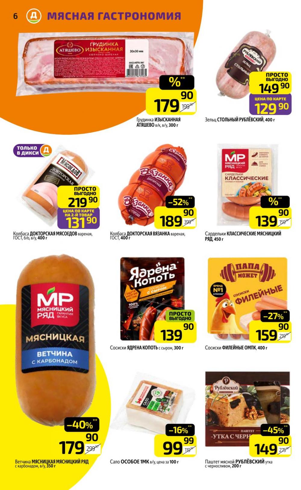 /diksi_katalog_v_moskve788 10 