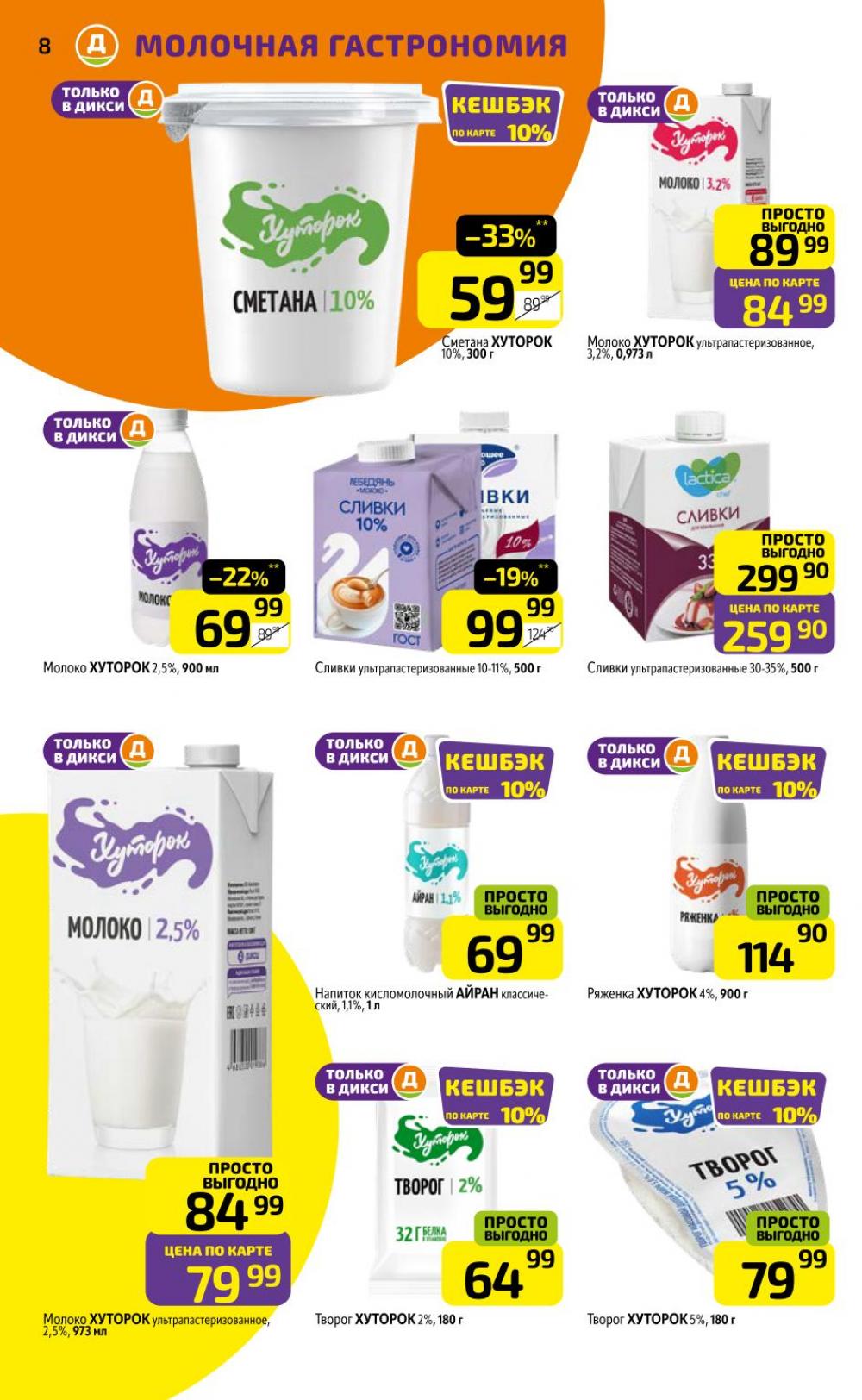 /diksi_katalog_v_moskve788 10 
