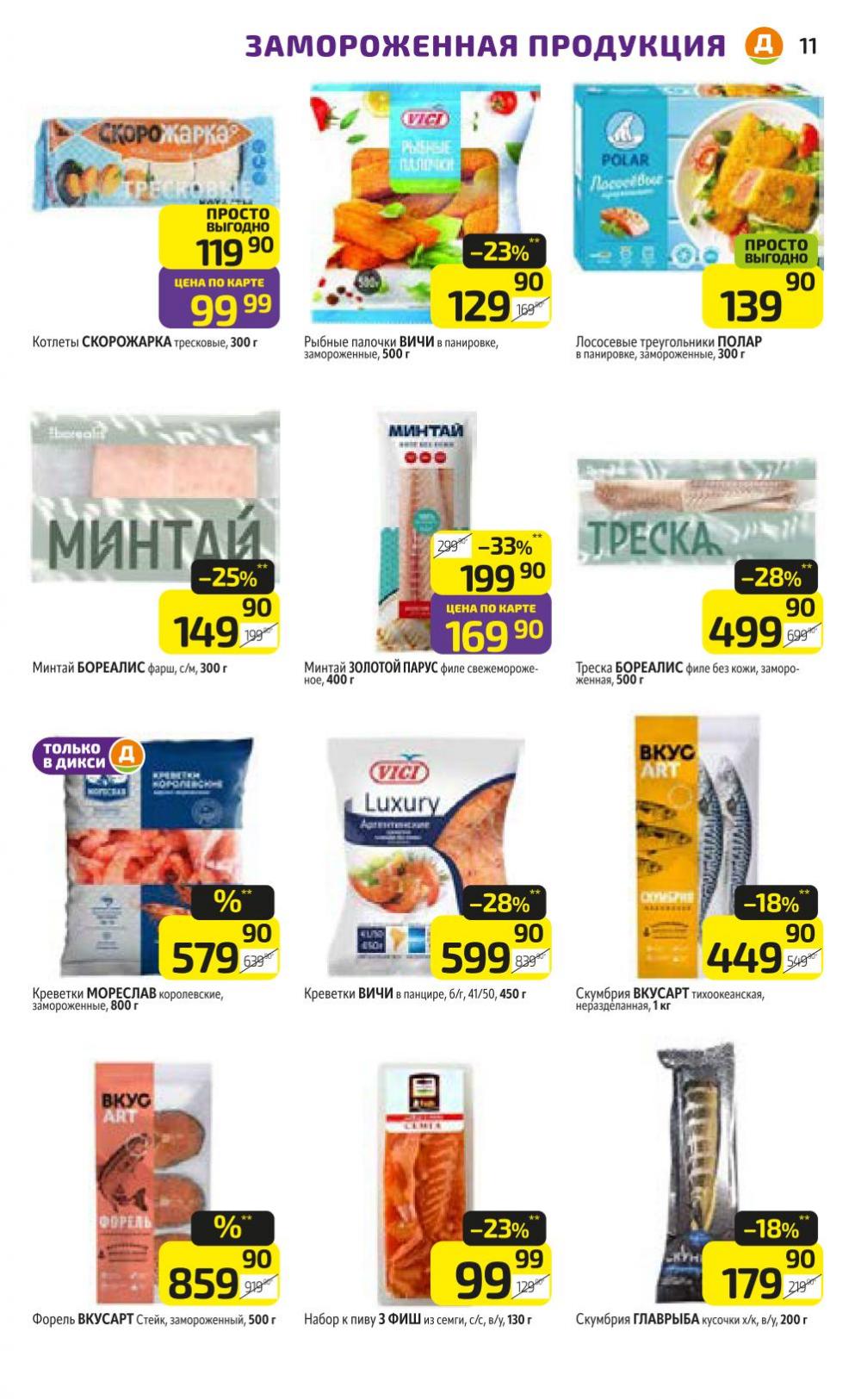 /diksi_katalog_v_moskve790 11 