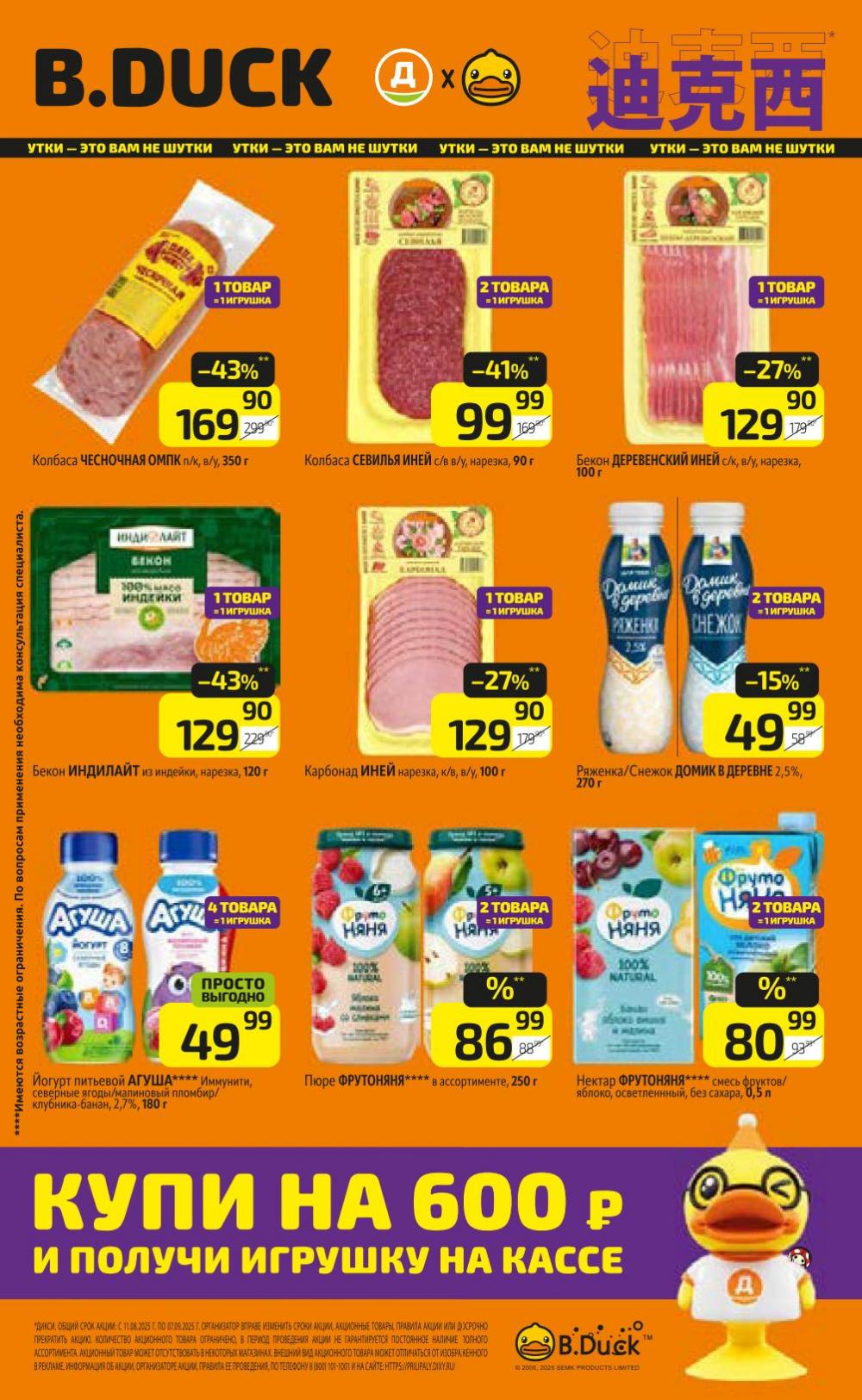 /diksi_katalog_v_moskve790 13 