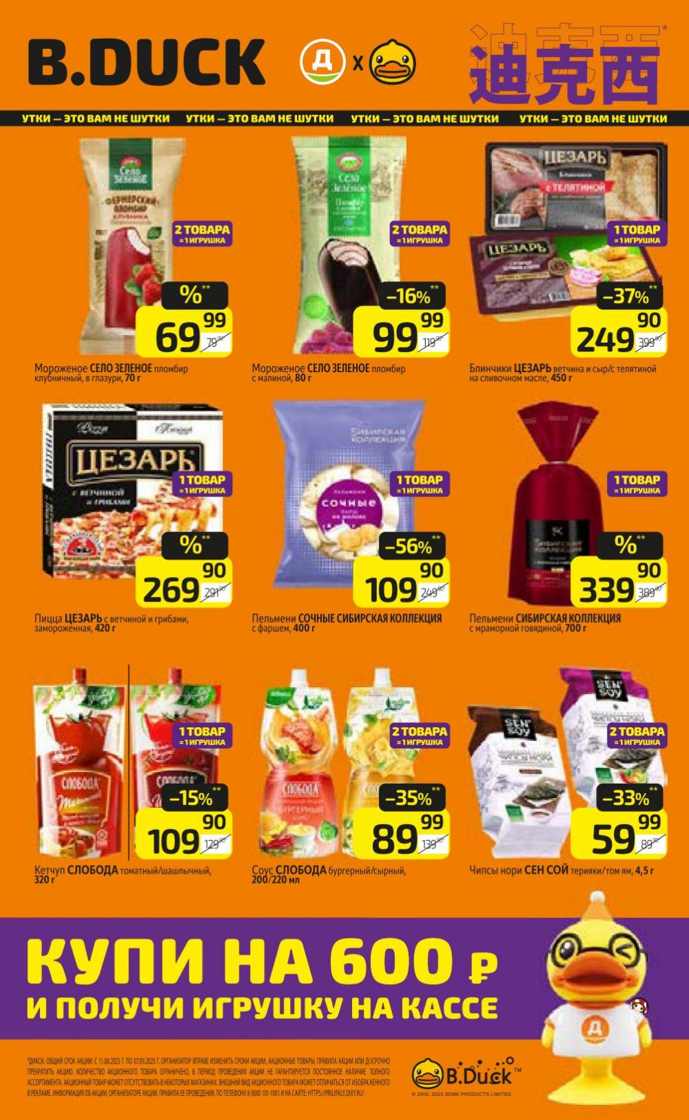 /diksi_katalog_v_moskve790 14 