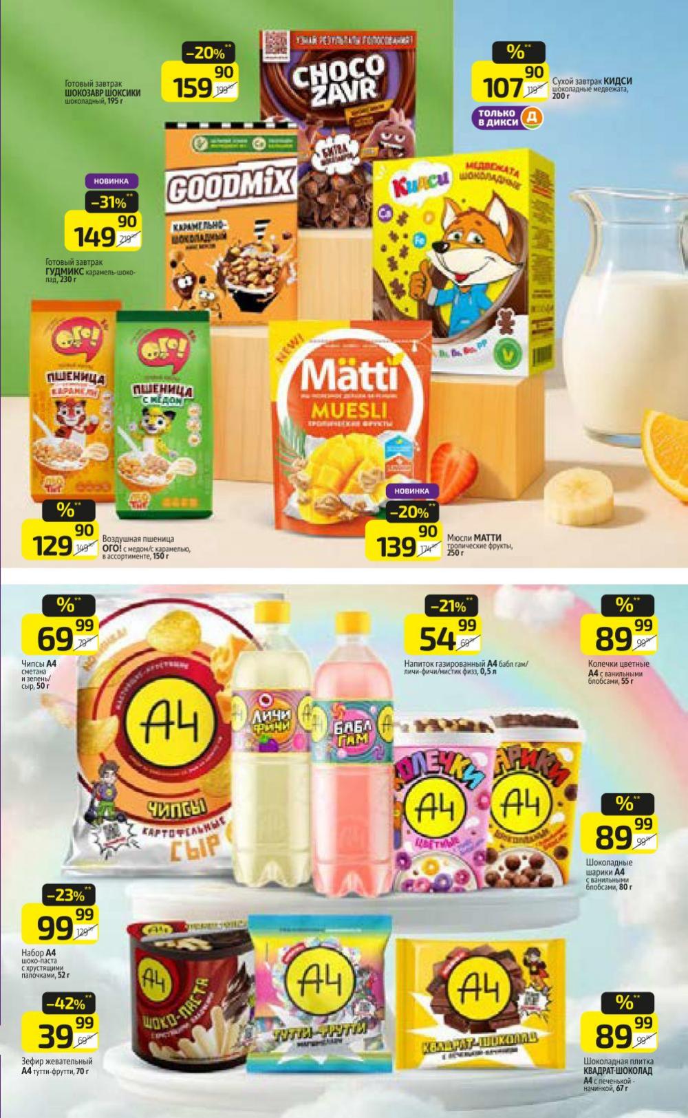 /diksi_katalog_v_moskve790 19 