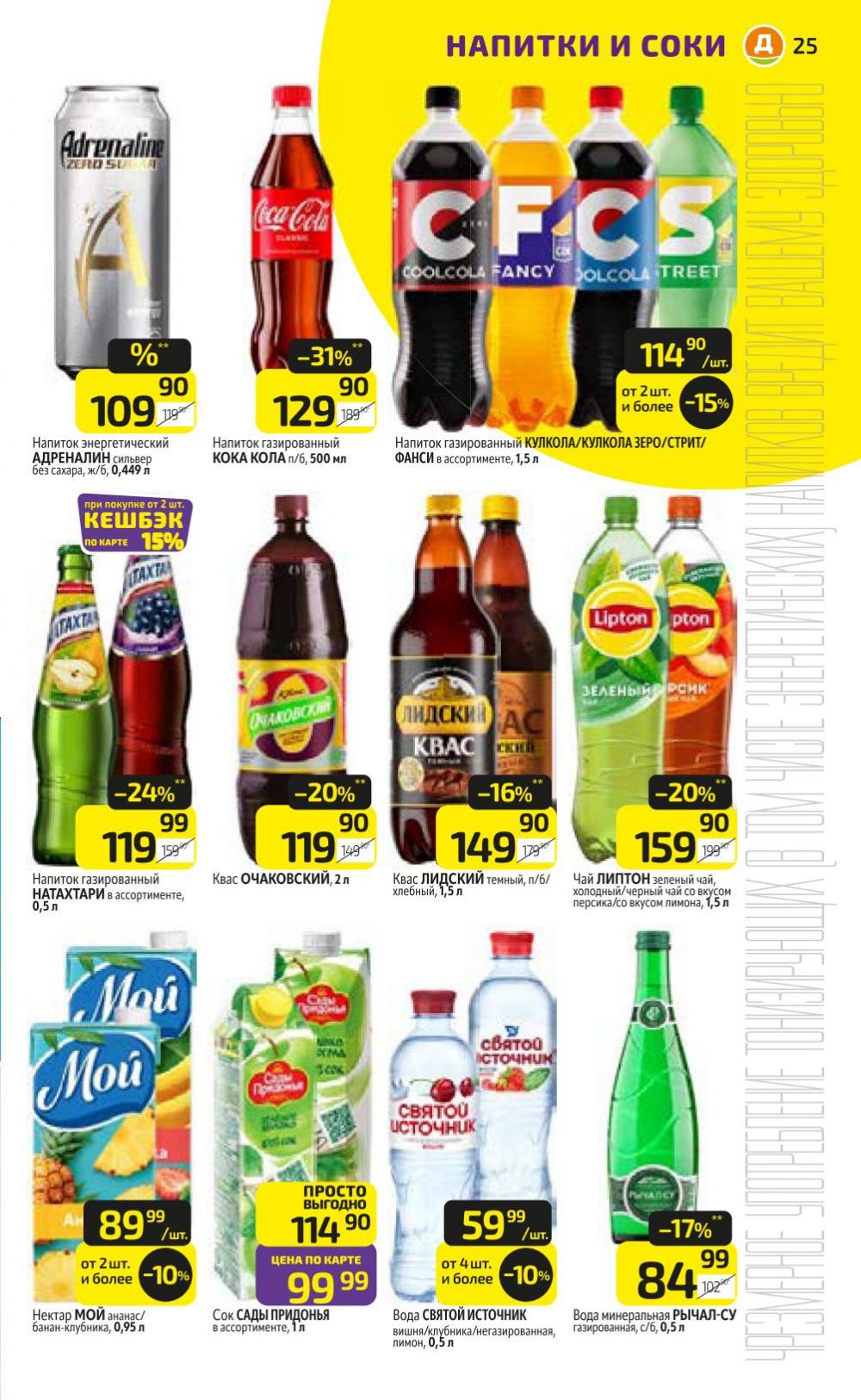 /diksi_katalog_v_moskve790 25 