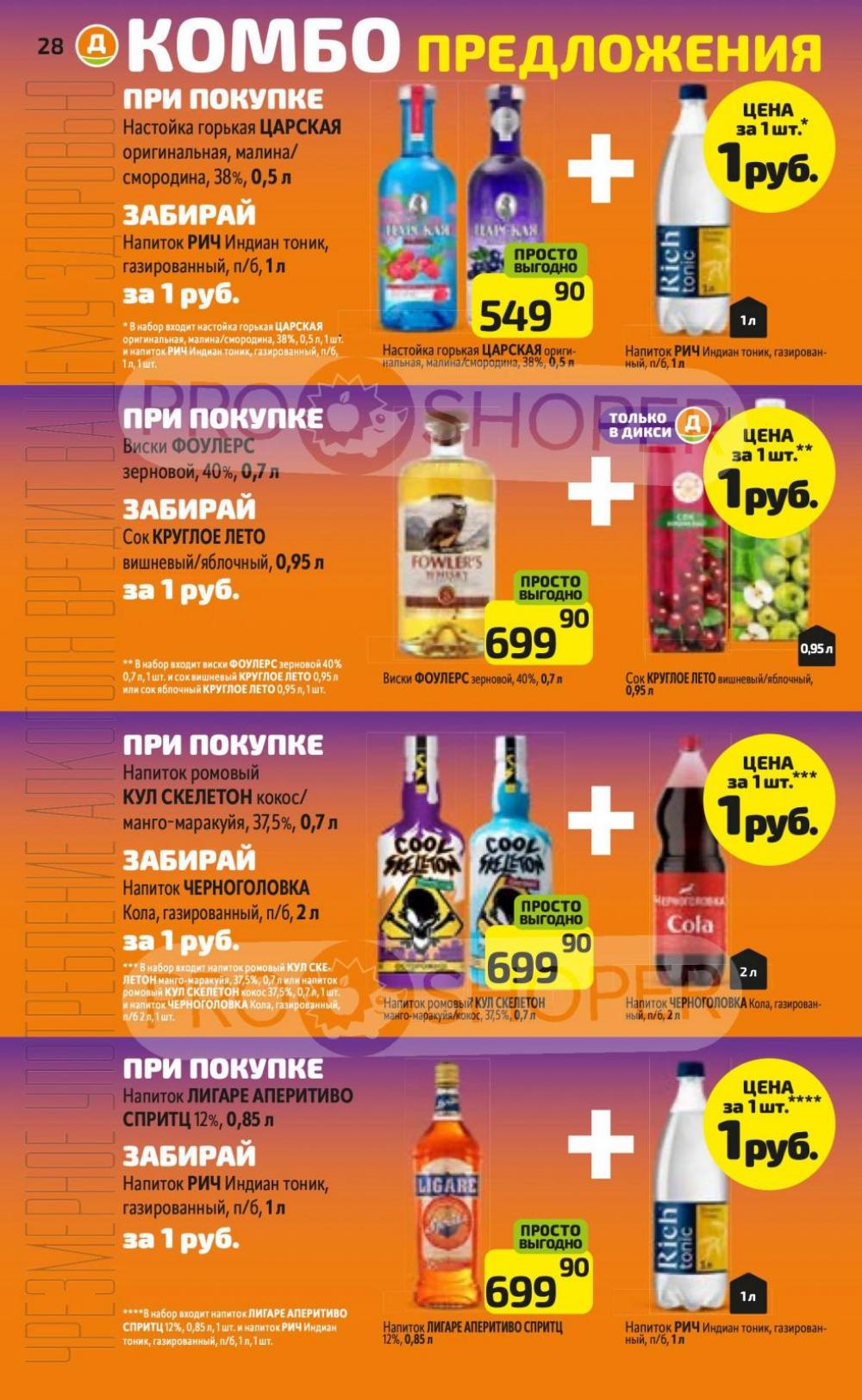 /diksi_katalog_v_moskve790 28 