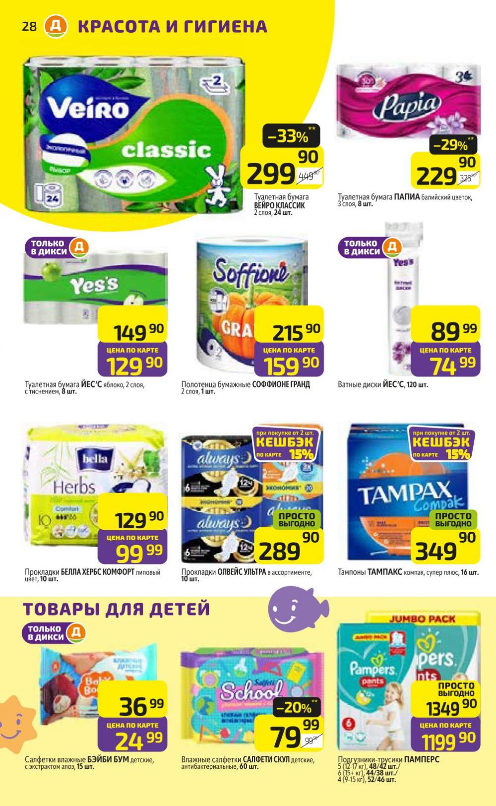 /diksi_katalog_v_moskve790 31 