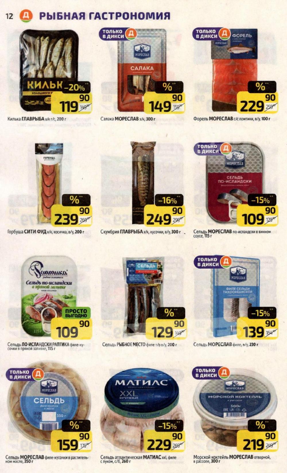 /diksi_katalog_v_moskve791 12 