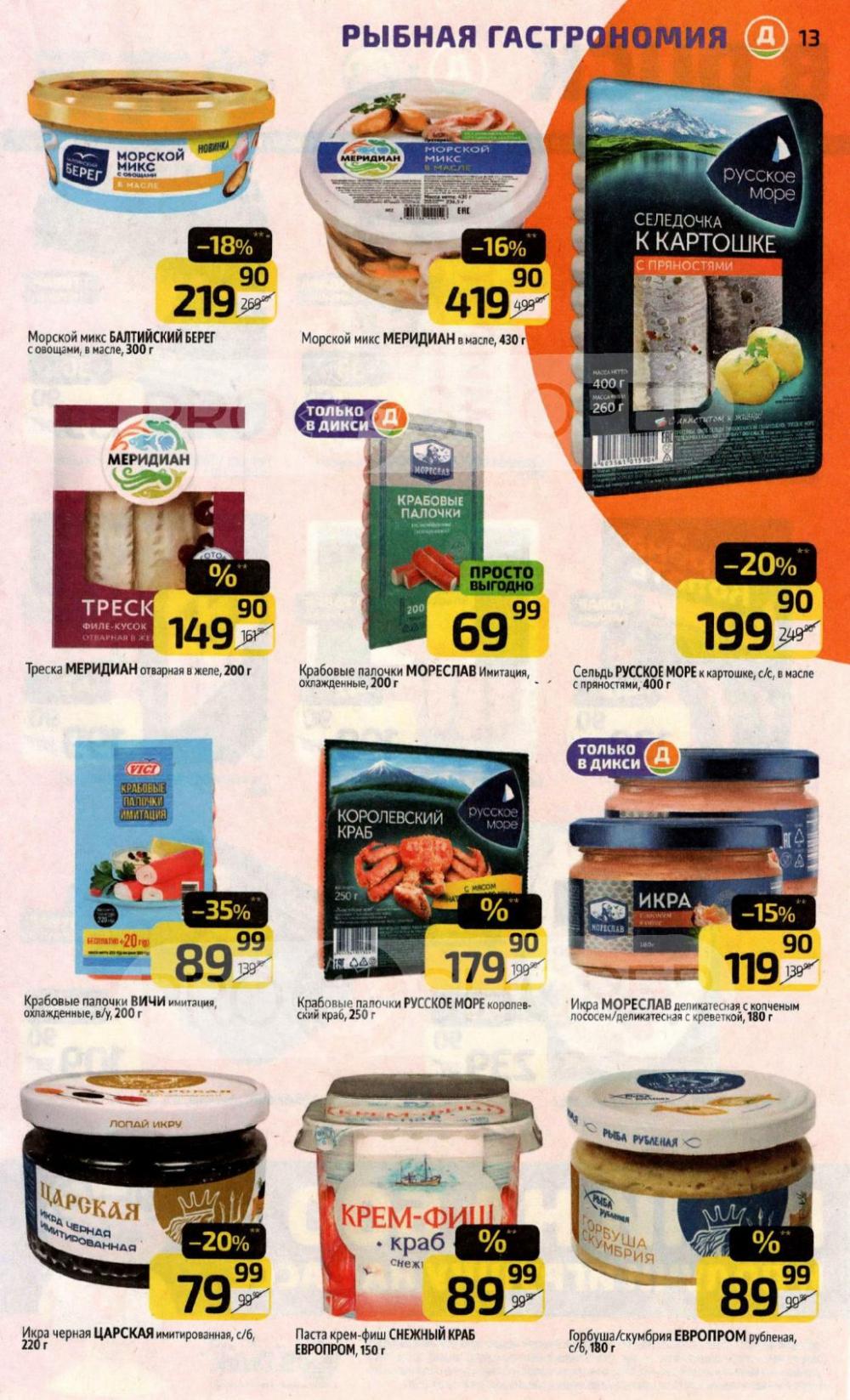 /diksi_katalog_v_moskve791 13 