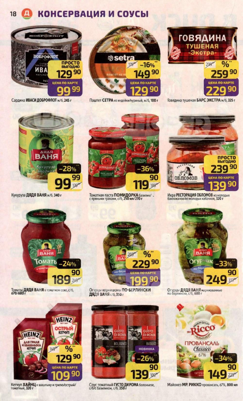 /diksi_katalog_v_moskve791 18 