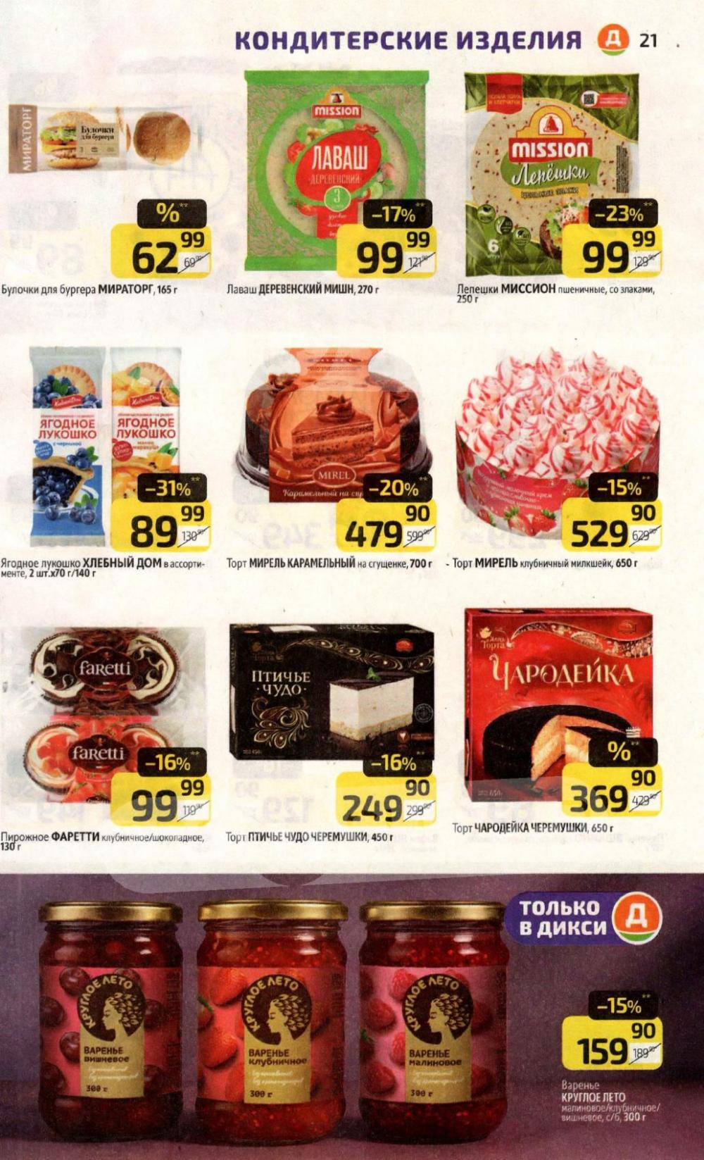 /diksi_katalog_v_moskve791 21 