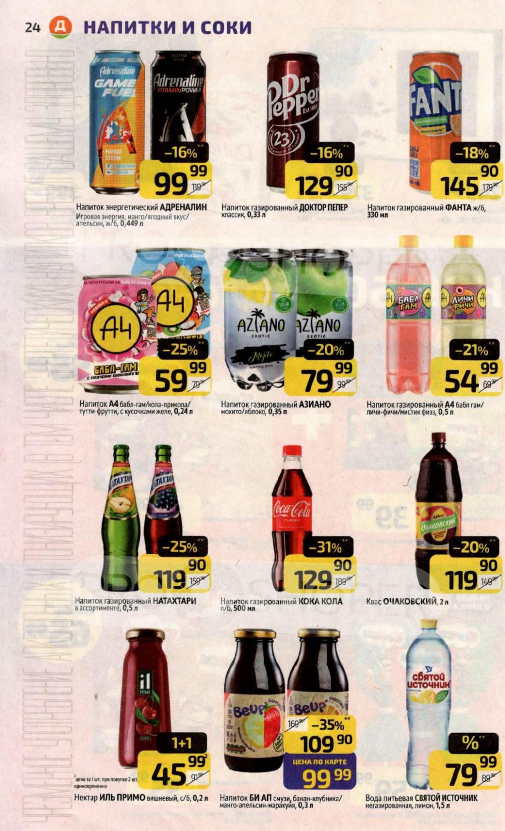 /diksi_katalog_v_moskve791 24 