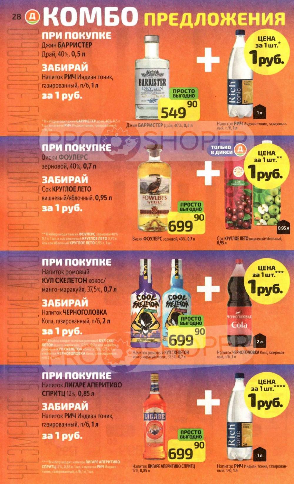 /diksi_katalog_v_moskve791 28 