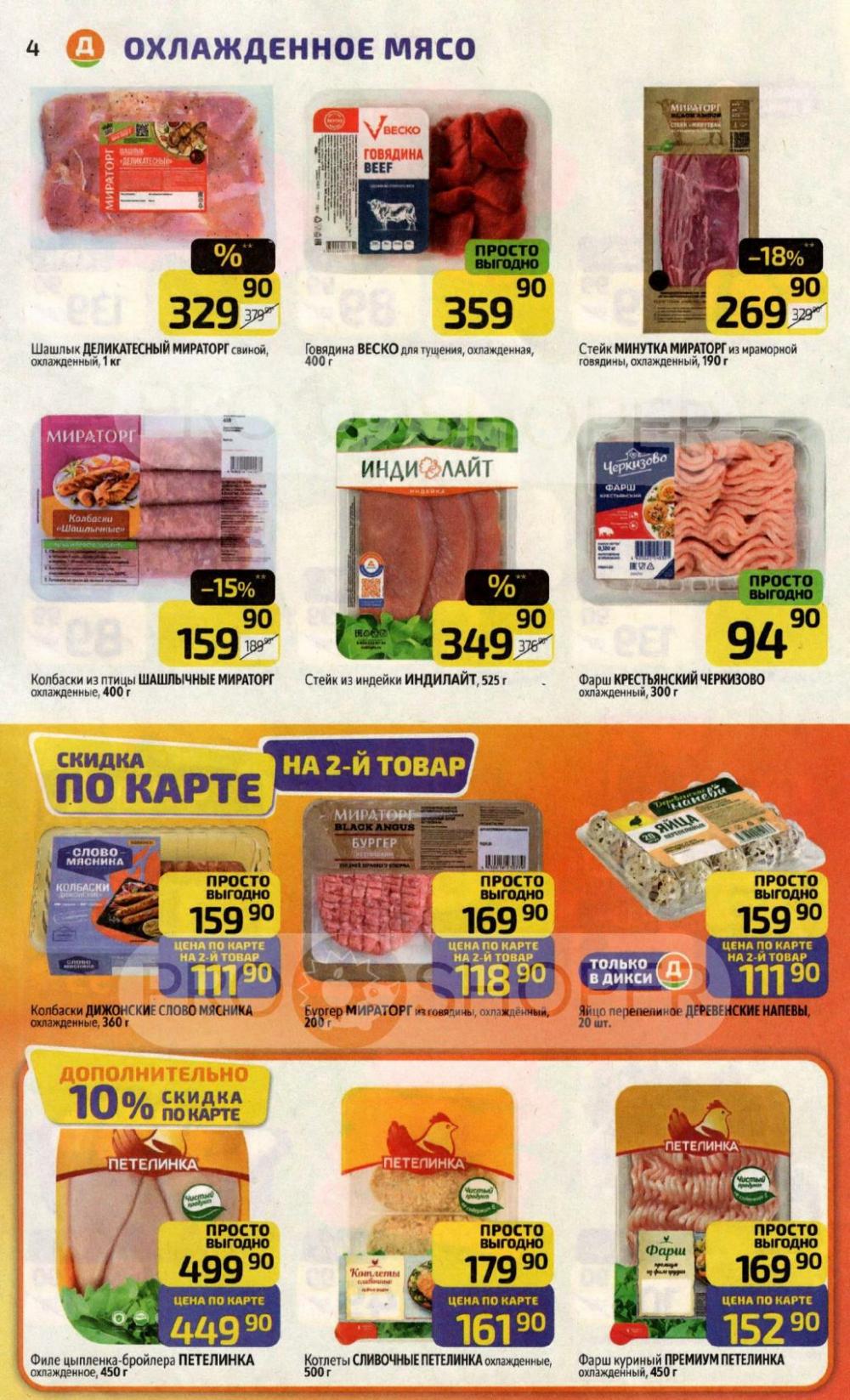 /diksi_katalog_v_moskve791 10 