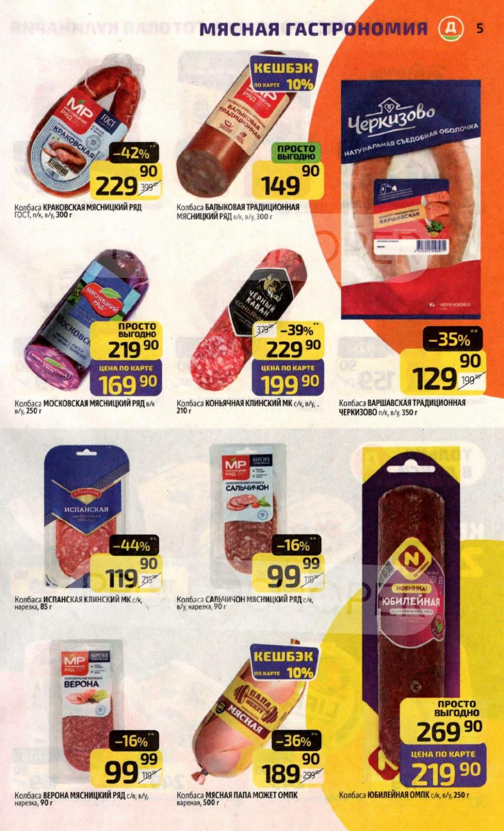 /diksi_katalog_v_moskve791 10 