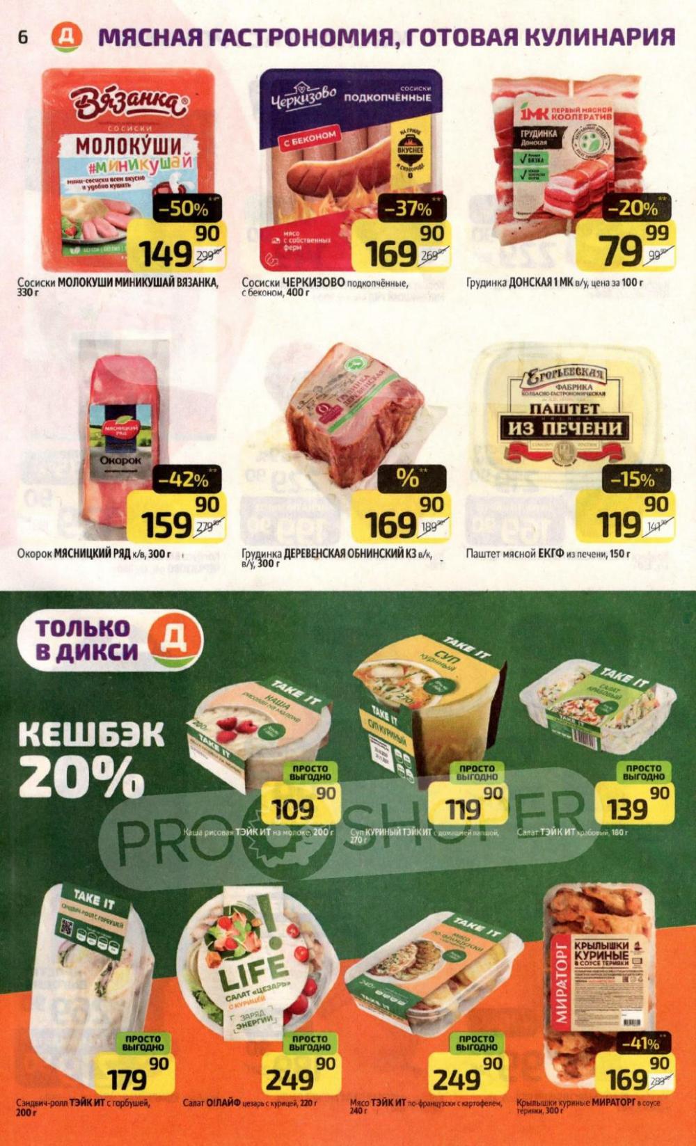 /diksi_katalog_v_moskve791 10 