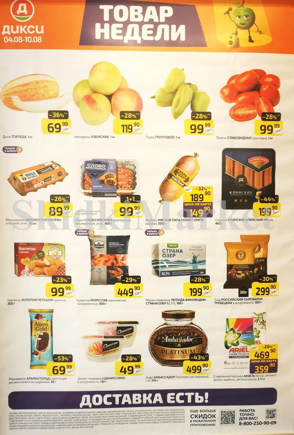 Diksi Katalog V Moskve9561