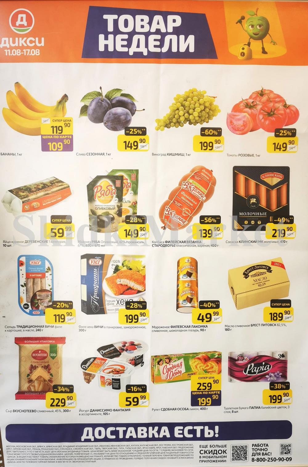 Diksi Katalog V Moskve9562