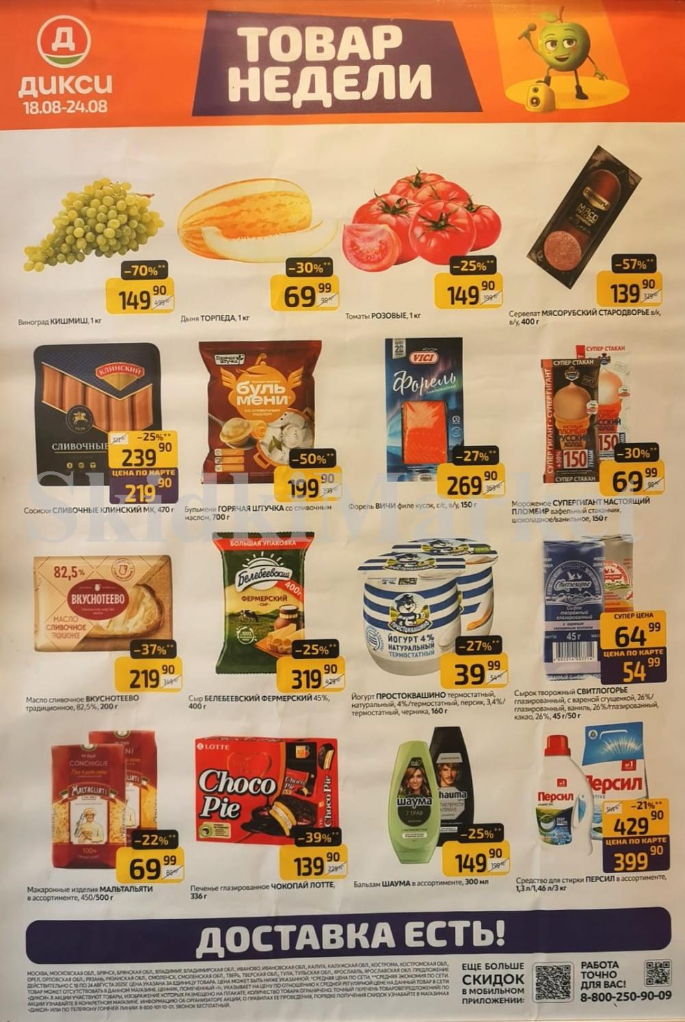 Diksi Katalog V Moskve9563