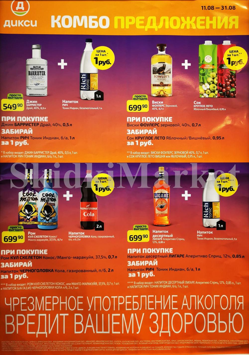 Diksi Katalog V Moskve9608