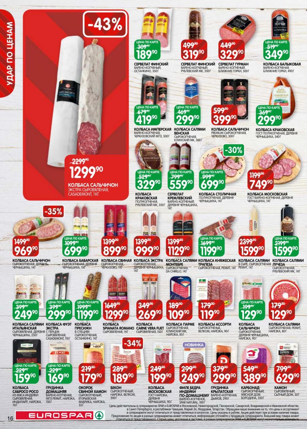 /evrospar_katalog_v_moskve_209 16 
