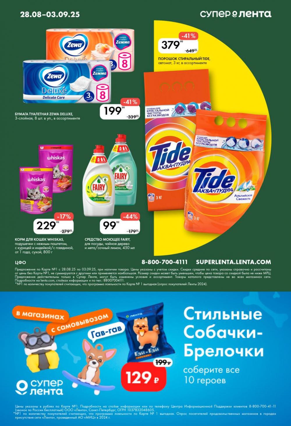 /lenta_katalog_v_moskve_0395 10 