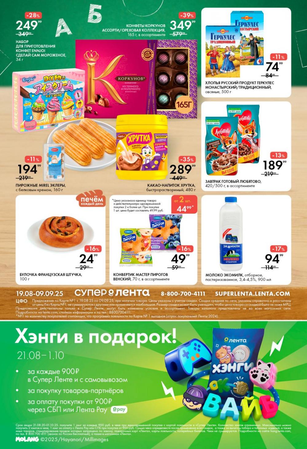 /lenta_katalog_v_moskve_2390 10 