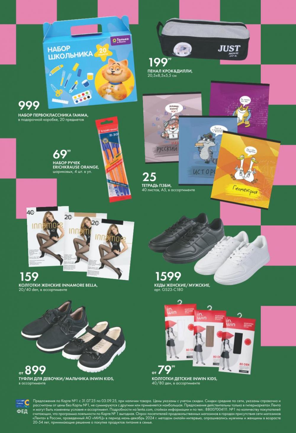 /lenta_katalog_v_moskve_92222 10 