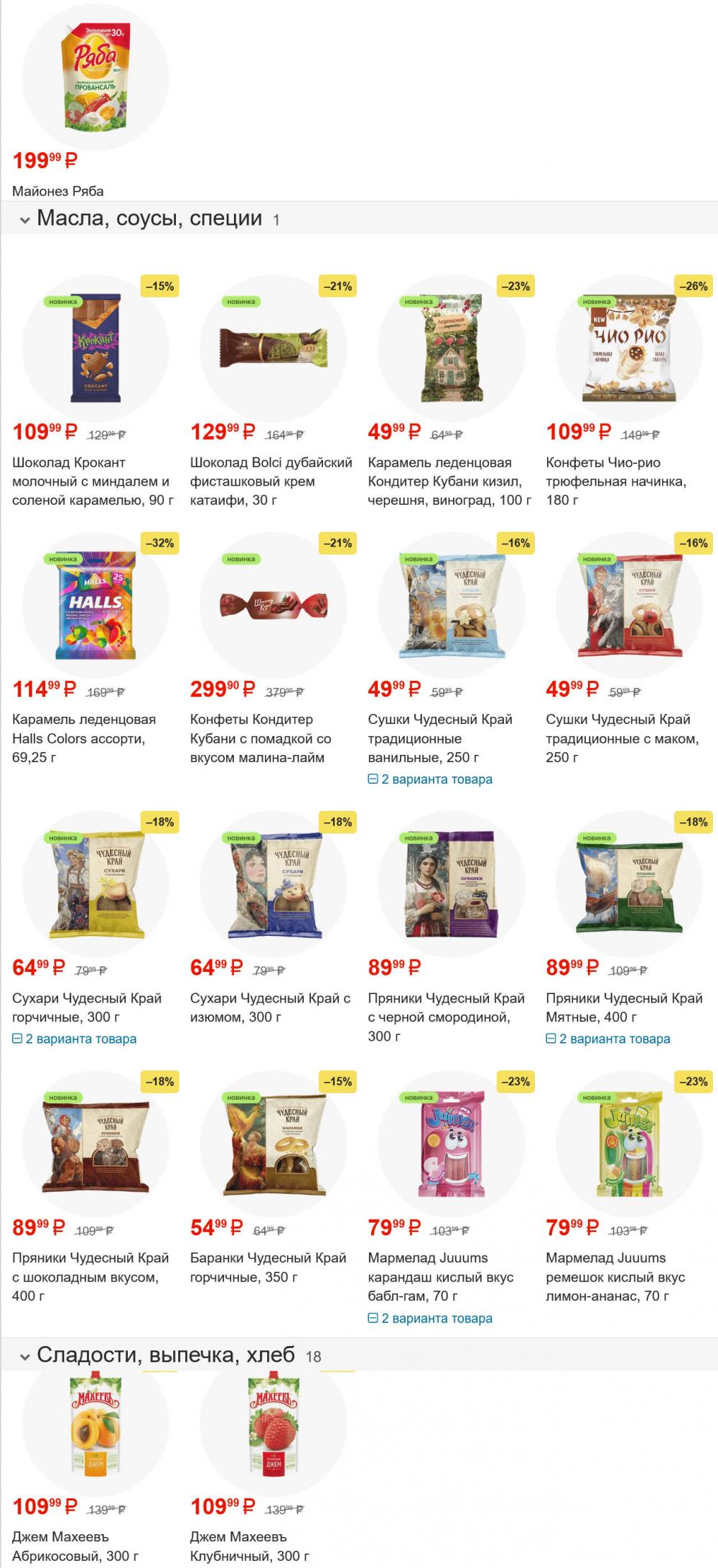 /magnit_gipermarket_kolomna_katalog_101593 10 