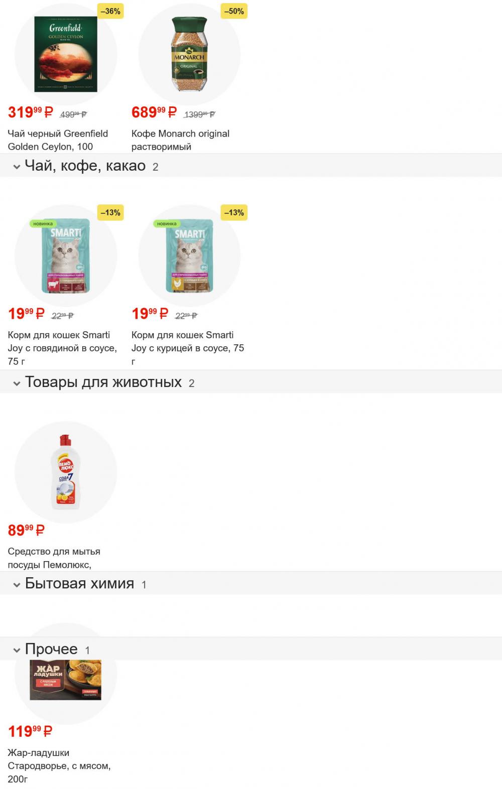 /magnit_gipermarket_kolomna_katalog_101593 10 