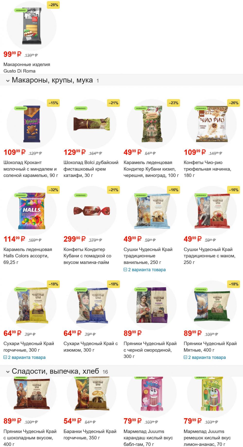 /magnit_gipermarket_kolomna_katalog_101594 10 