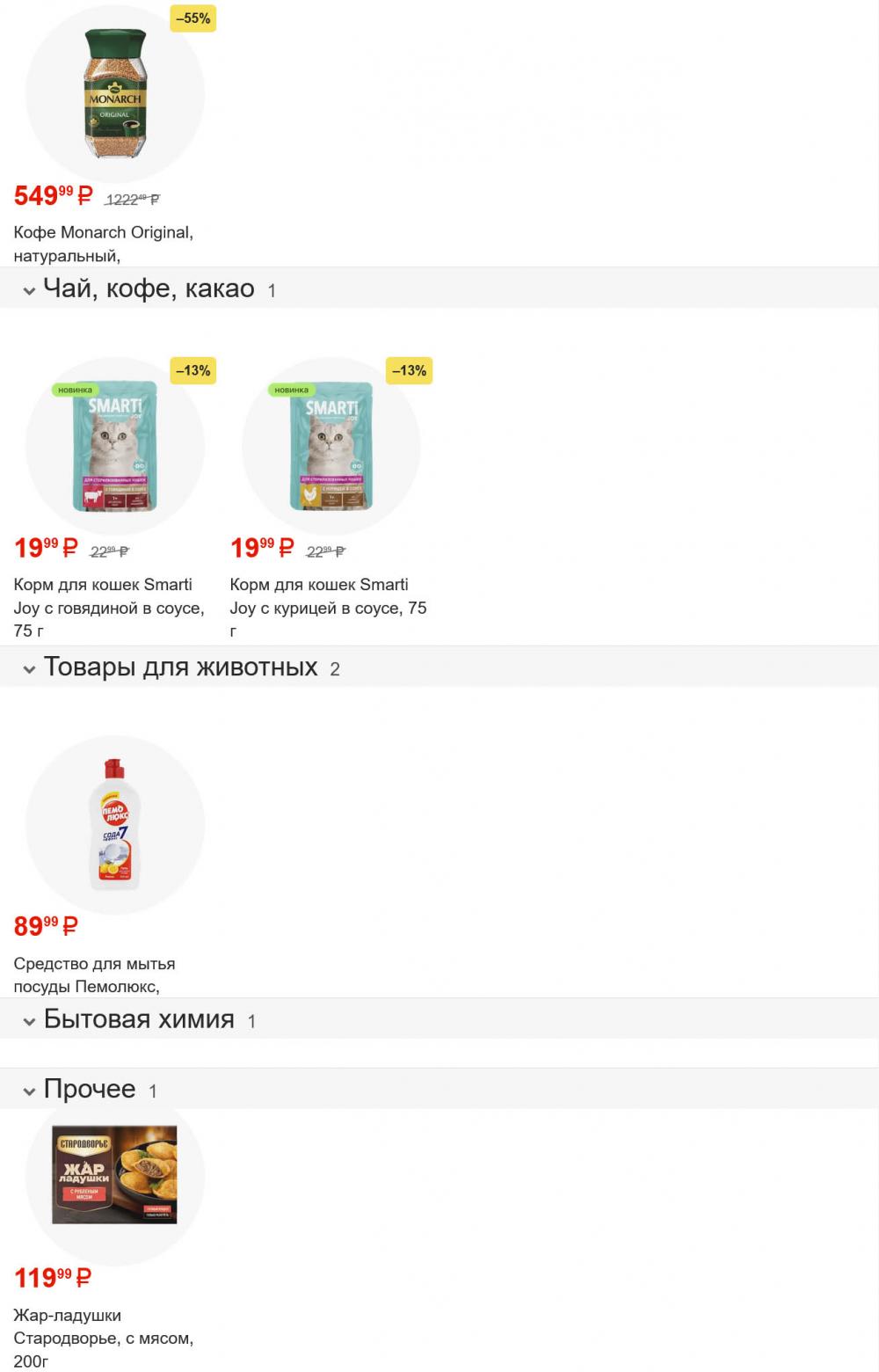 /magnit_gipermarket_kolomna_katalog_101594 10 