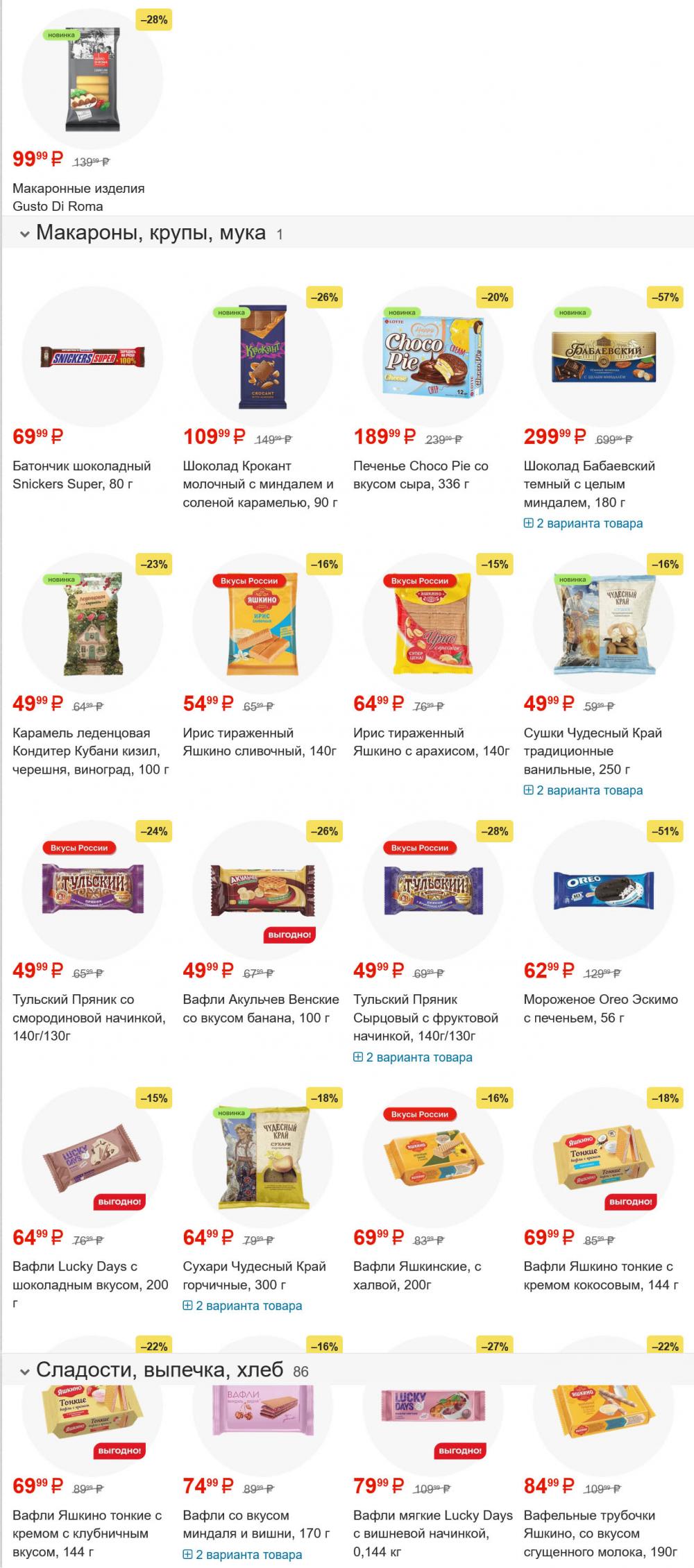 /magnit_gipermarket_kolomna_katalog_101595 10 