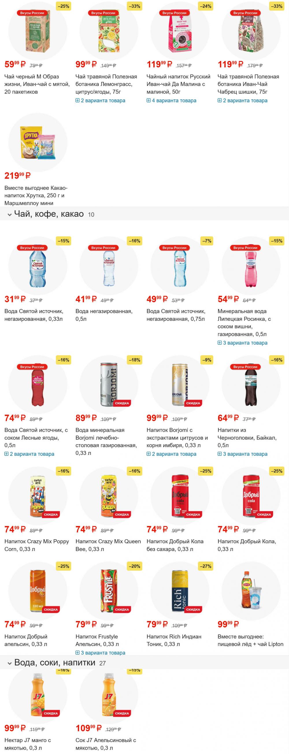 /magnit_gipermarket_kolomna_katalog_101595 10 