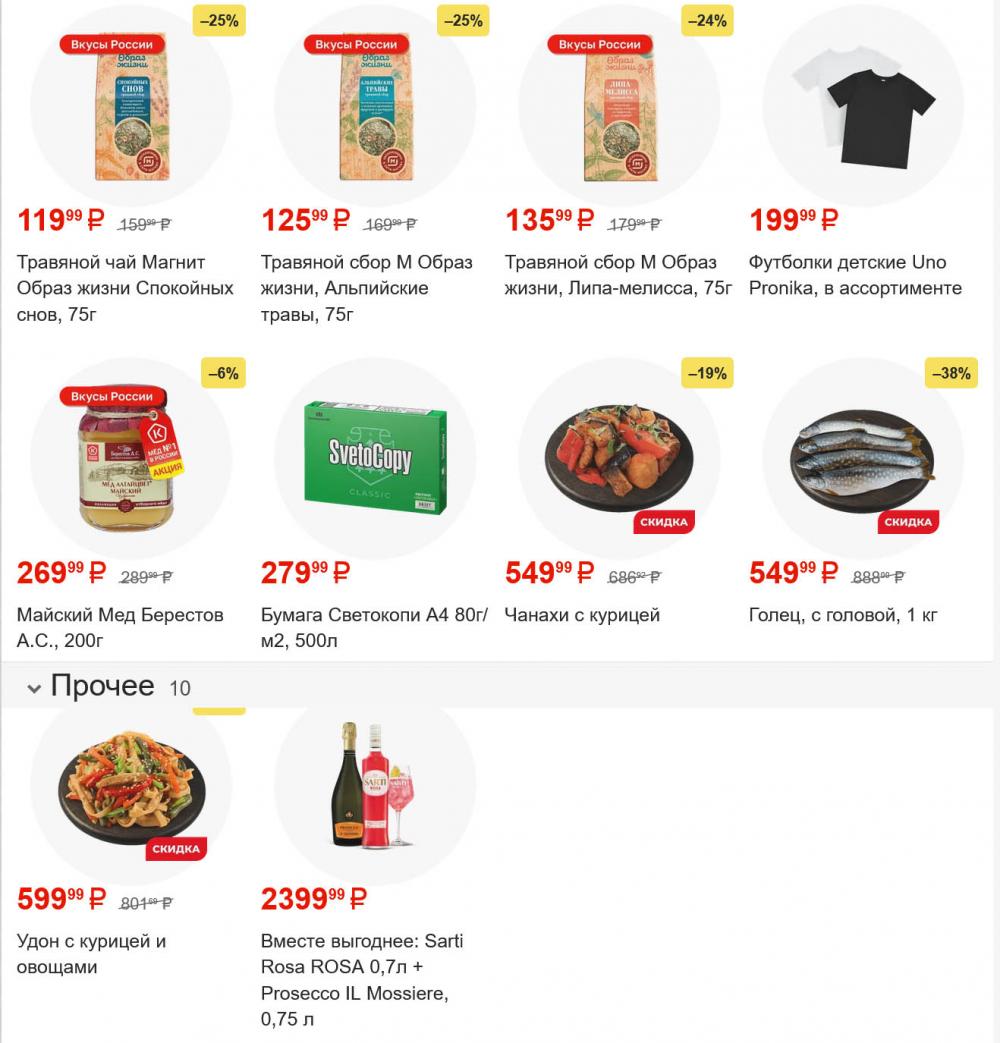 /magnit_gipermarket_kolomna_katalog_101595 10 