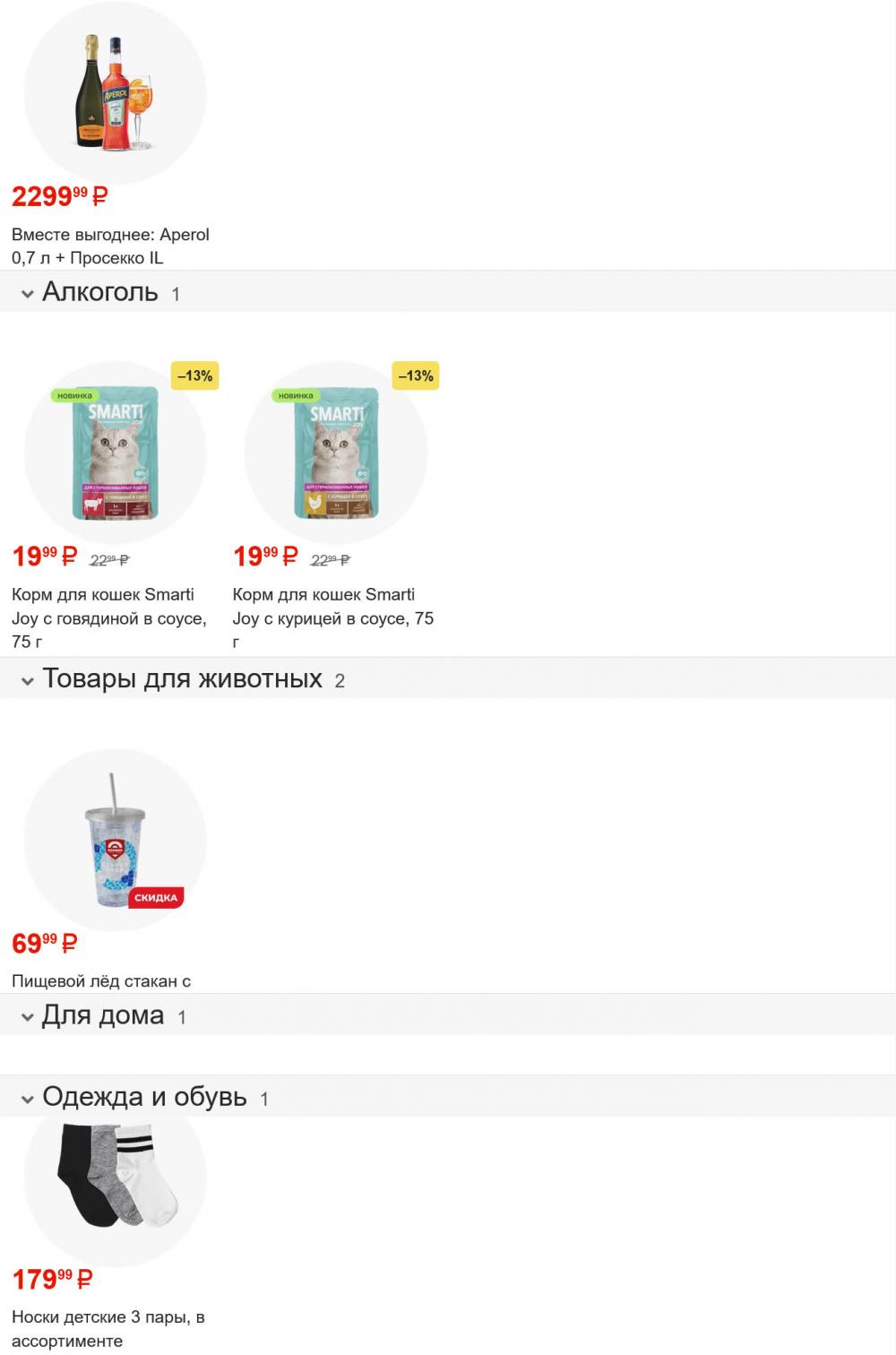 /magnit_gipermarket_kolomna_katalog_101596 10 