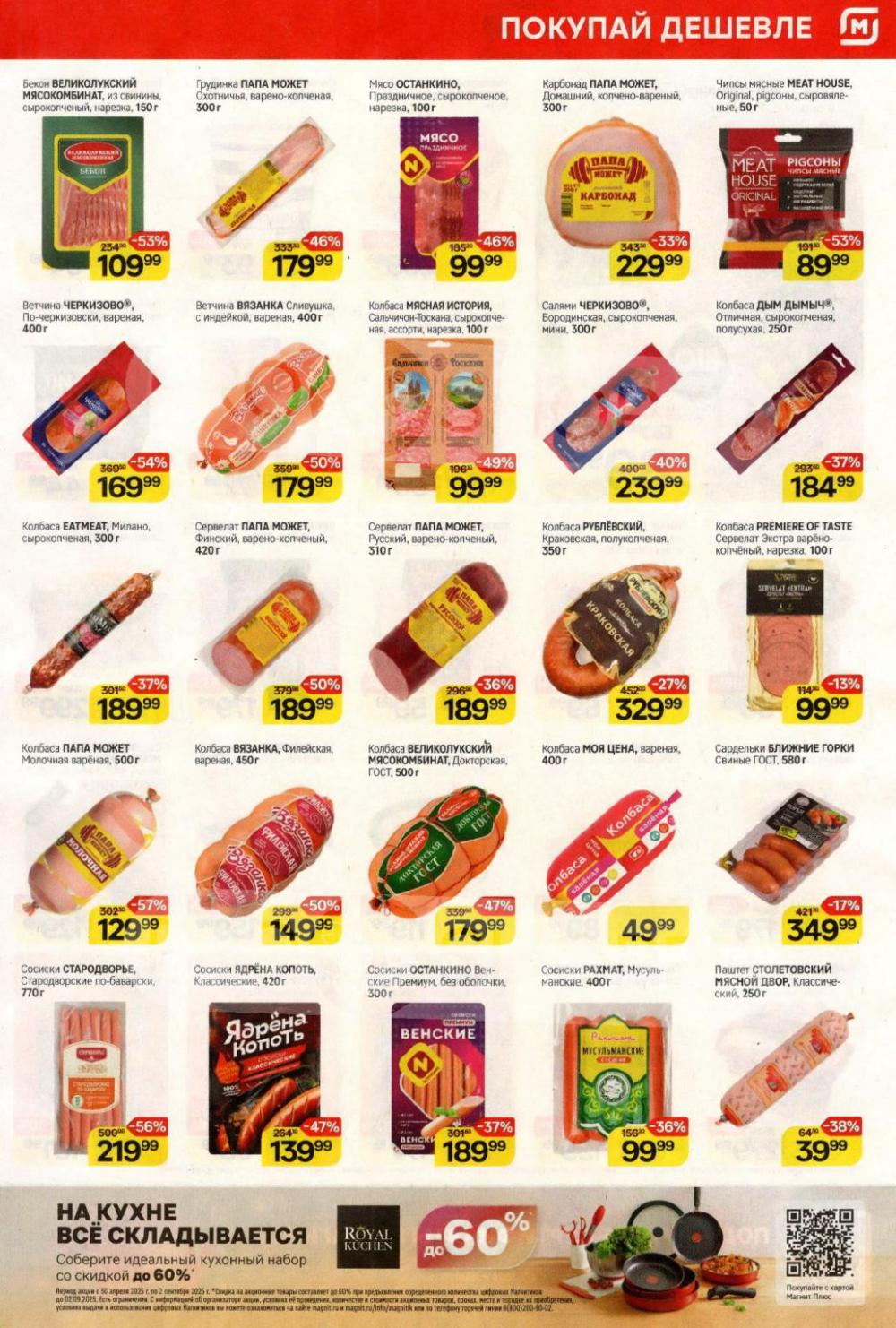 /magnit_kolomna_katalog3_v_moskve_40291 10 