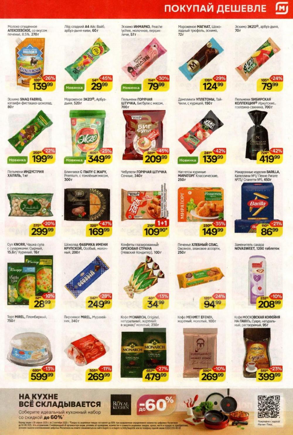 /magnit_kolomna_katalog3_v_moskve_40291 10 