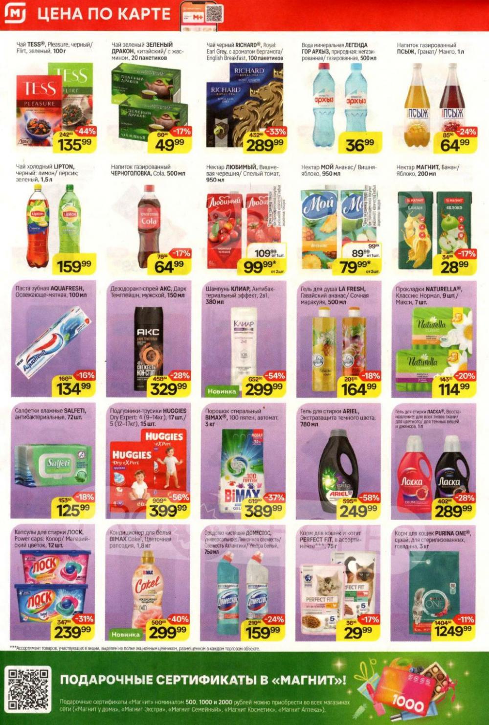 /magnit_kolomna_katalog3_v_moskve_40291 10 