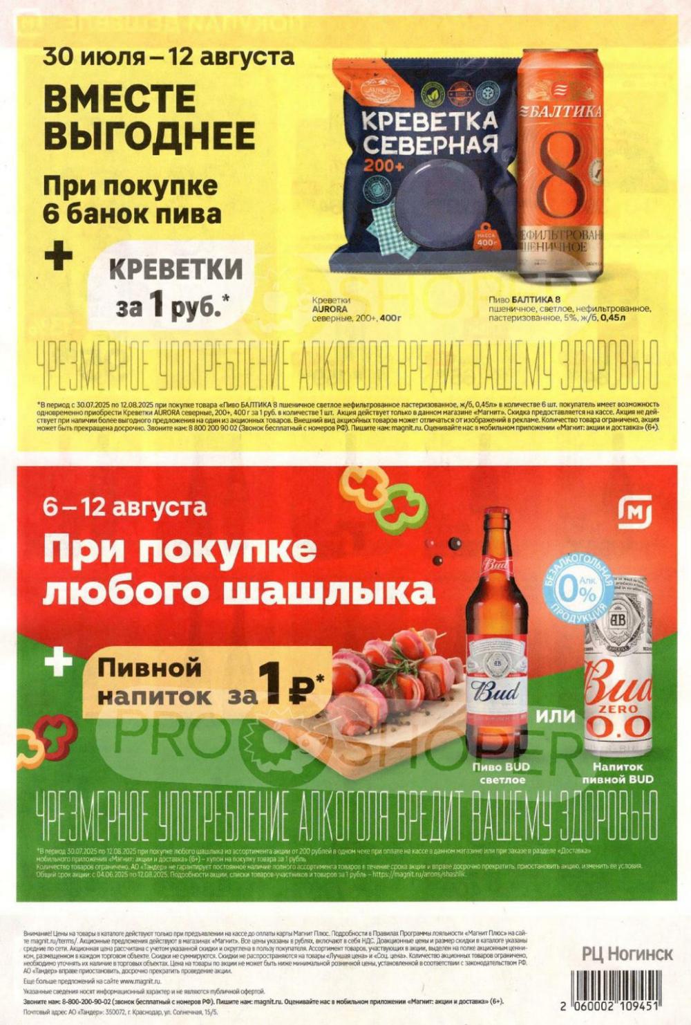 /magnit_kolomna_katalog3_v_moskve_40291 10 