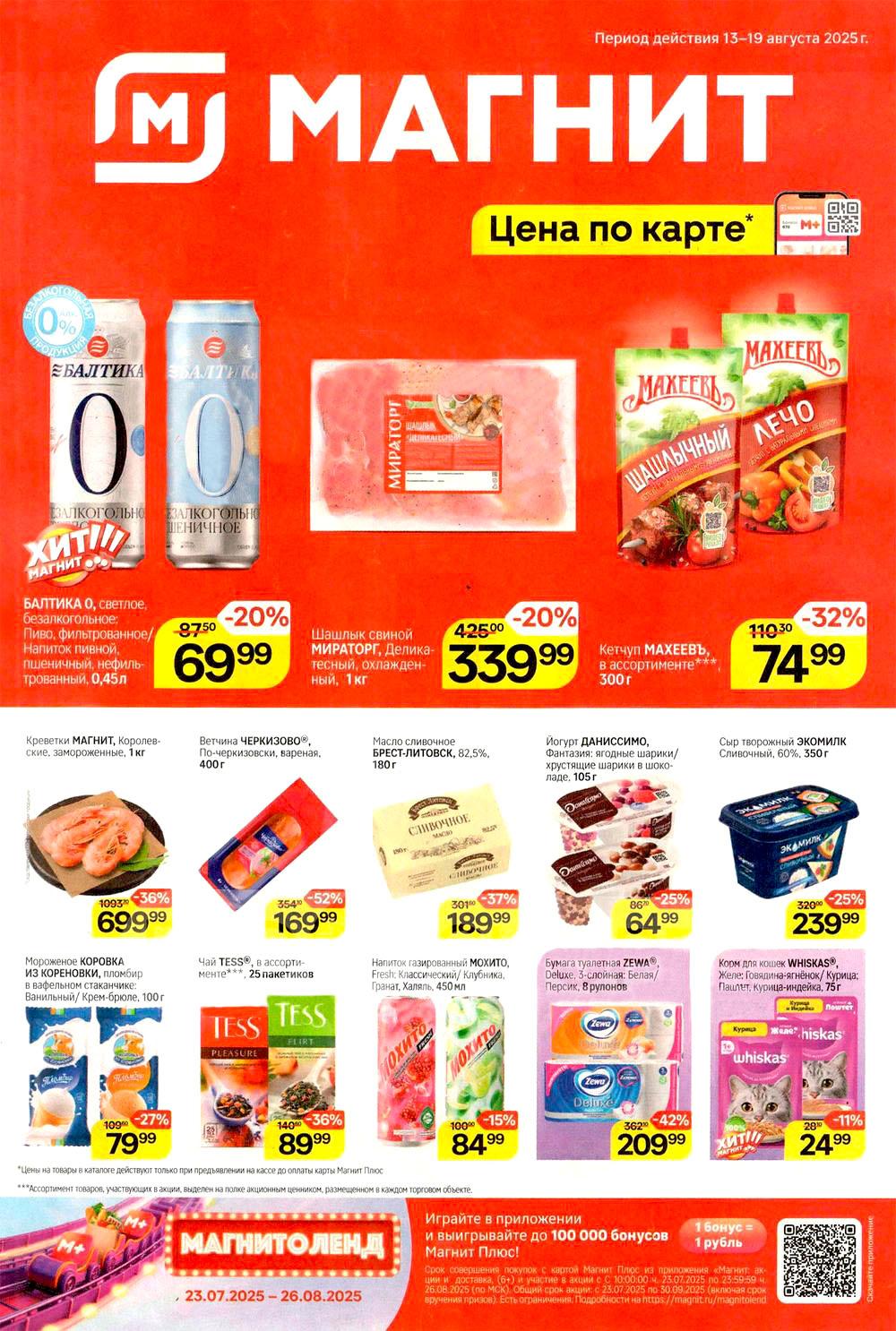 /magnit_kolomna_katalog3_v_moskve_40292 10 